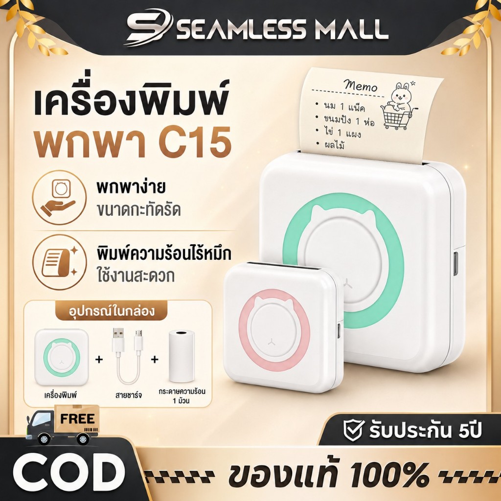 เครื่องปริ้นพกพา C15 PRO ไร้หมึก เมนูไทย ปริ้นสติ๊กเกอร์ ที่อยู่ รูปภาพ ของขวัญ ฟรี1ม้วน printer