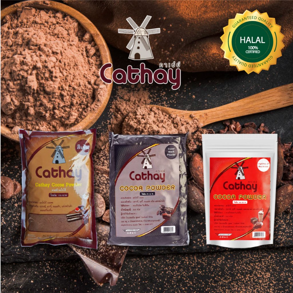 Cathay ผงโกโก้ (Cathay Cocoa Powder)