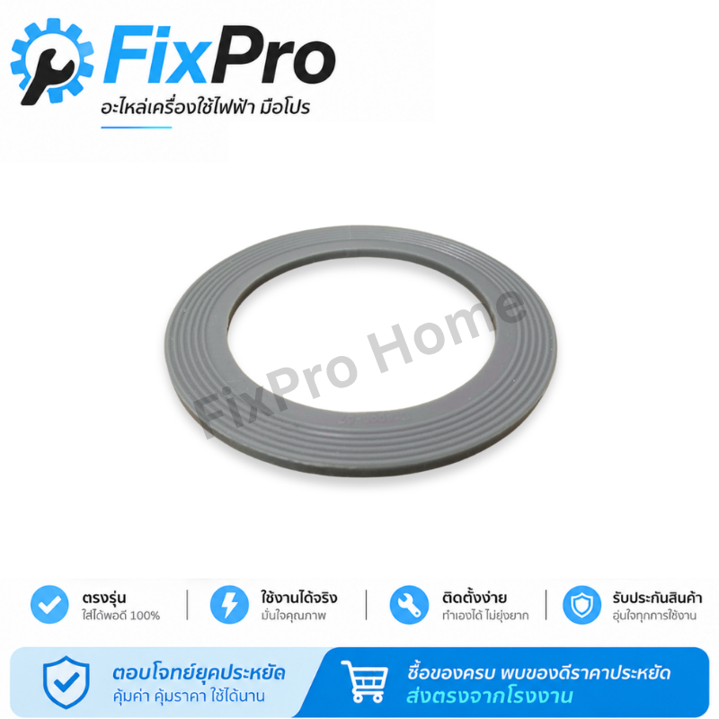 ซีลยางเครื่องปั่นน้ำ ยางรองใบมีด อะไหล่เครื่องปั่น Philips HR2221, HR2223, HR2225