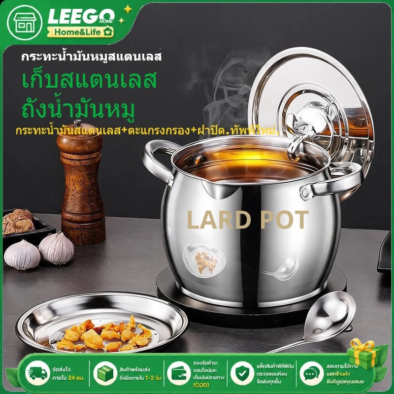 LEEGO หม้อกรองน้ำมันสแตนเลส กระปุกเก็บน้ำมันหมู/พืช แข็งแรง ทนทาน ใช้งานได้หลายอย่าง