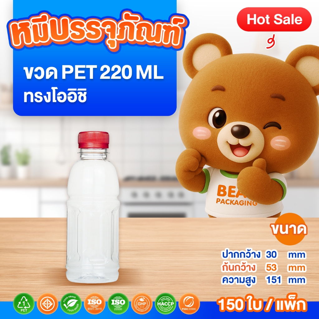 ( 150 ใบ / แพ็ก ) ขวด PET ทรงโออิชิ 220-400 ml. พร้อมฝา ปาก 30