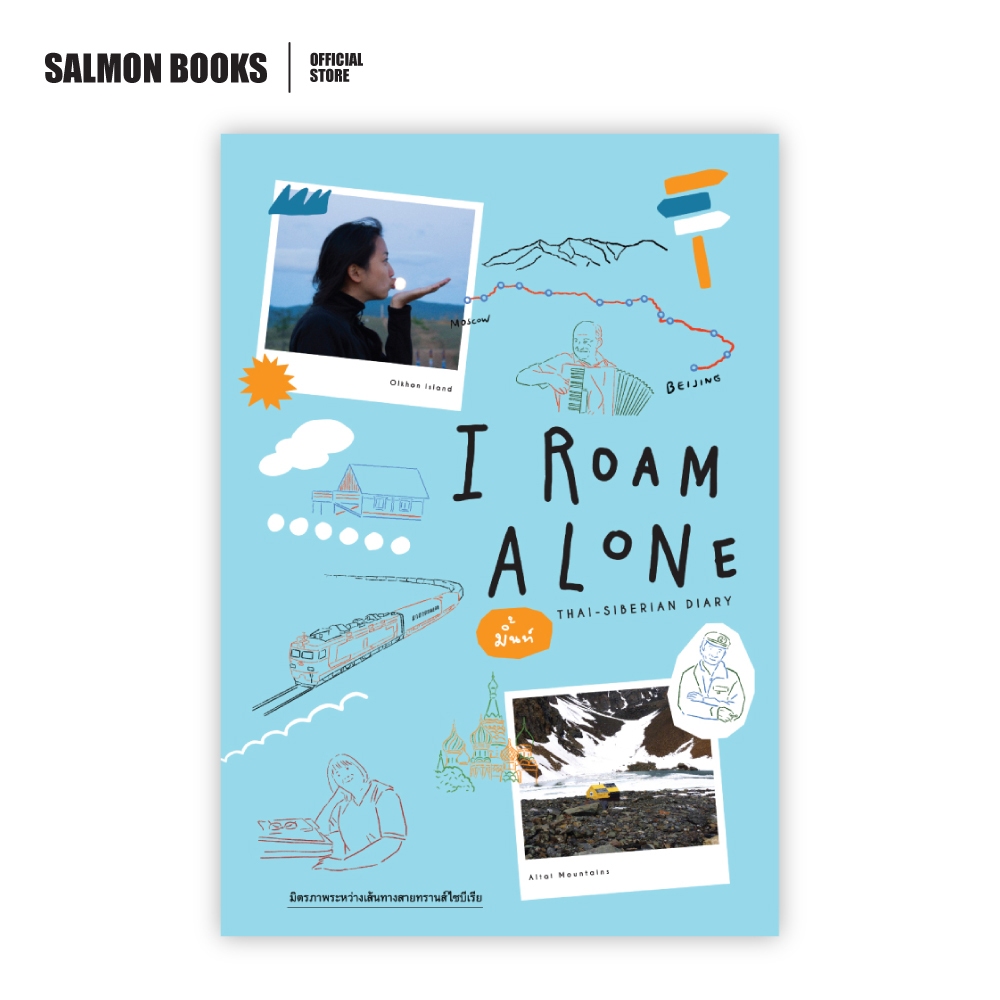 I ROAM ALONE: THAI-SIBERIAN DIARY : มิ้นท์