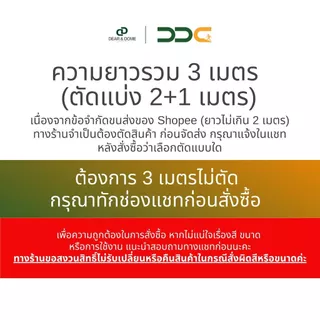 [ยกแพ็ค 10 เส้น] DDC บัวเชิงผนัง PVC ขนาด 3 นิ้ว ความยาวรวม 3 เมตร 3 ขนาด 25 สี ขอบ บัว ปูพื้น โรงงานขายเอง