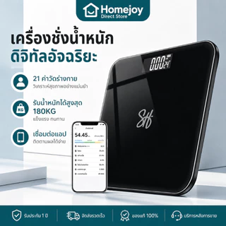 เครื่องชั่งน้ำหนักดิจิตอล วัดไขมัน BMI 21 ค่าสุขภาพ 180kg Bluetooth เชื่อมต่อแอพ iOS/Android ชาร์จ USB