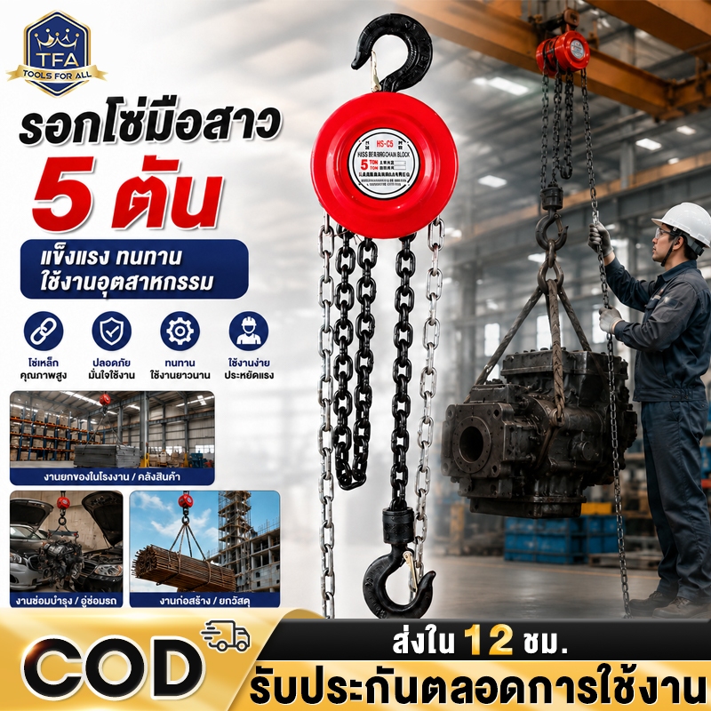 เครื่องมือช่าง G80 รอกโซ่ 0.5-5ตัน 3เมตร รอกโซ่มือสาว โซ่ใช้งานราบลื่นและไม่ติดขัด แบบกลม