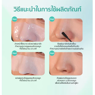 PO³ (PO Cube)มาส์กดูแลสิวเสี้ยนจมูก ช่วยทำความสะอาดรูขุมขน ผิวดูสะอาดสดชื่น