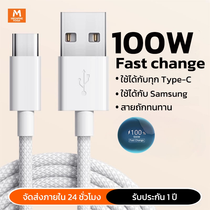 สายชาร์จ type c 100W  เส้นใยถัก ทนทาน ไม่ขาดง่าย ใช้ได้กับ สายชาร์จแอนดรอยด์ OPPO/ Samsung/ Xiaomi