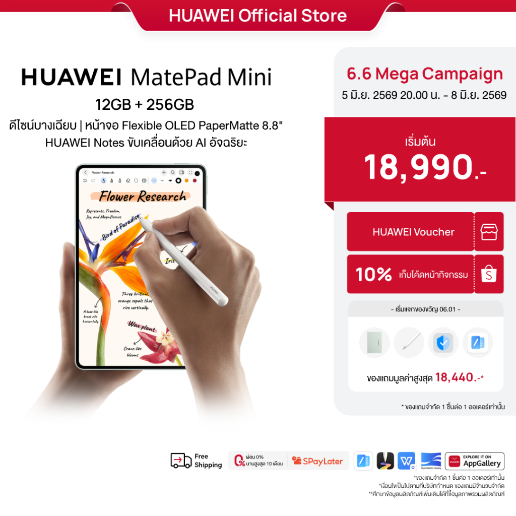[6.05 20:00-6.08 | โค้ดลด10%] HUAWEI MatePad Mini |12+256GB| แท็บเล็ต | ดีไซน์บางเฉียบ | หน้าจอ Flexible OLED PaperMatte