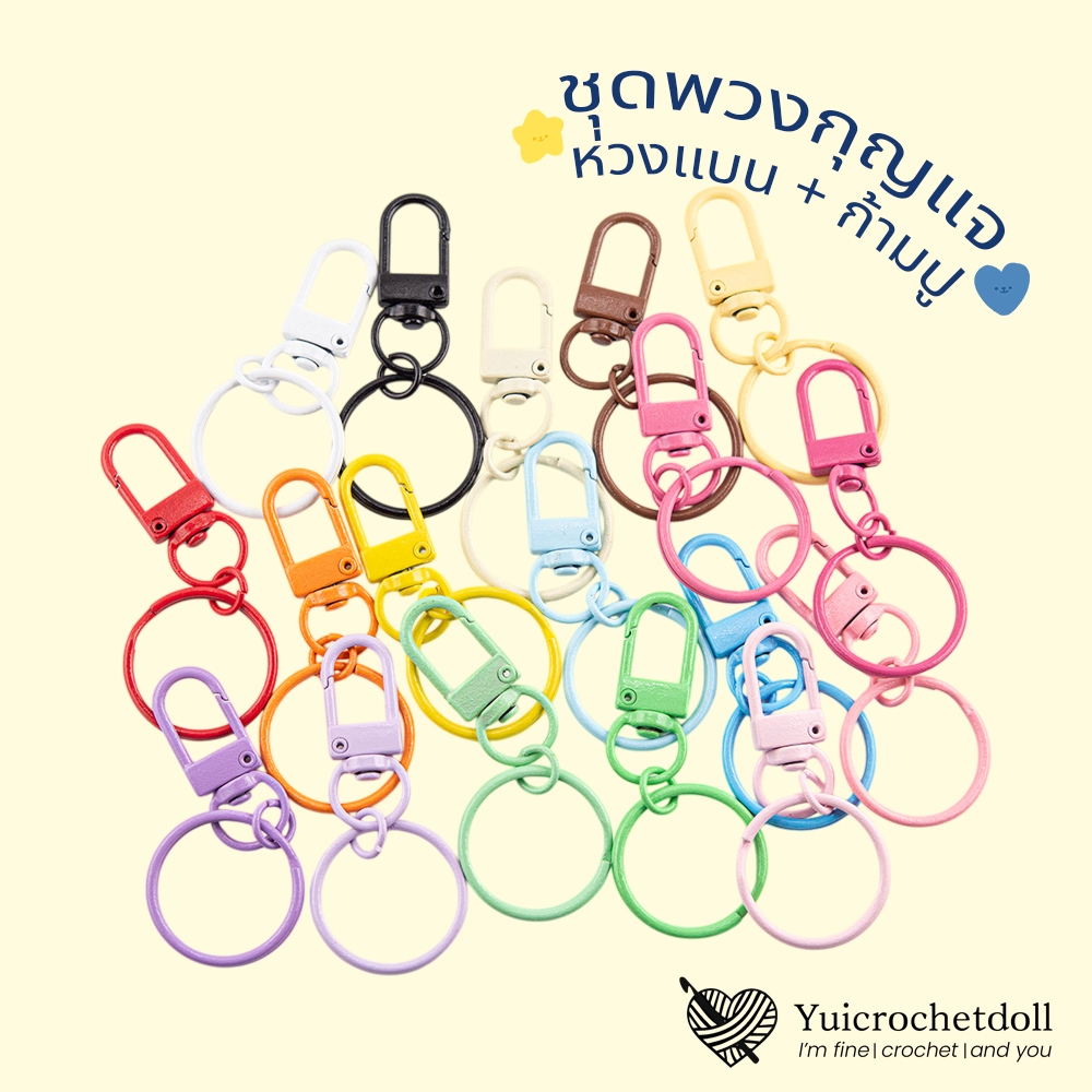 [ไทย] MT146 ชุดพวงกุญแจ ห่วงกลมพร้อมตะขอก้ามปู อะไหล่พวงกุญแจ DIY Keychain พวงกุญแจสีพาสเทล สีสดใส