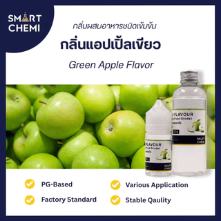 กลิ่นผสมอาหารเข้มข้น กลิ่นแอปเปิลเขียว (Green Apple ) Flavour ละลายน้ำ (Water Soluble ) 30 g, 100 g