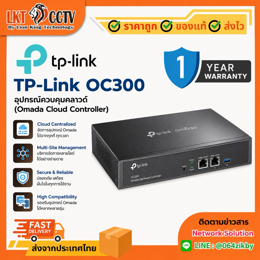 TP-Link OC300 เป็นอุปกรณ์ควบคุมคลาวด์ (Omada Cloud Controller)