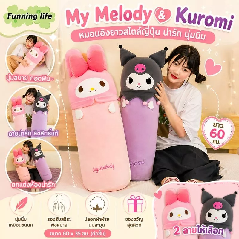หมอนอิงยาว My Melody & Kuromi ลายน่ารัก สไตล์ญี่ปุ่น นุ่มนิ่ม สำหรับตกแต่งห้องนอน/โซฟา ของขวัญสุดคิวท์