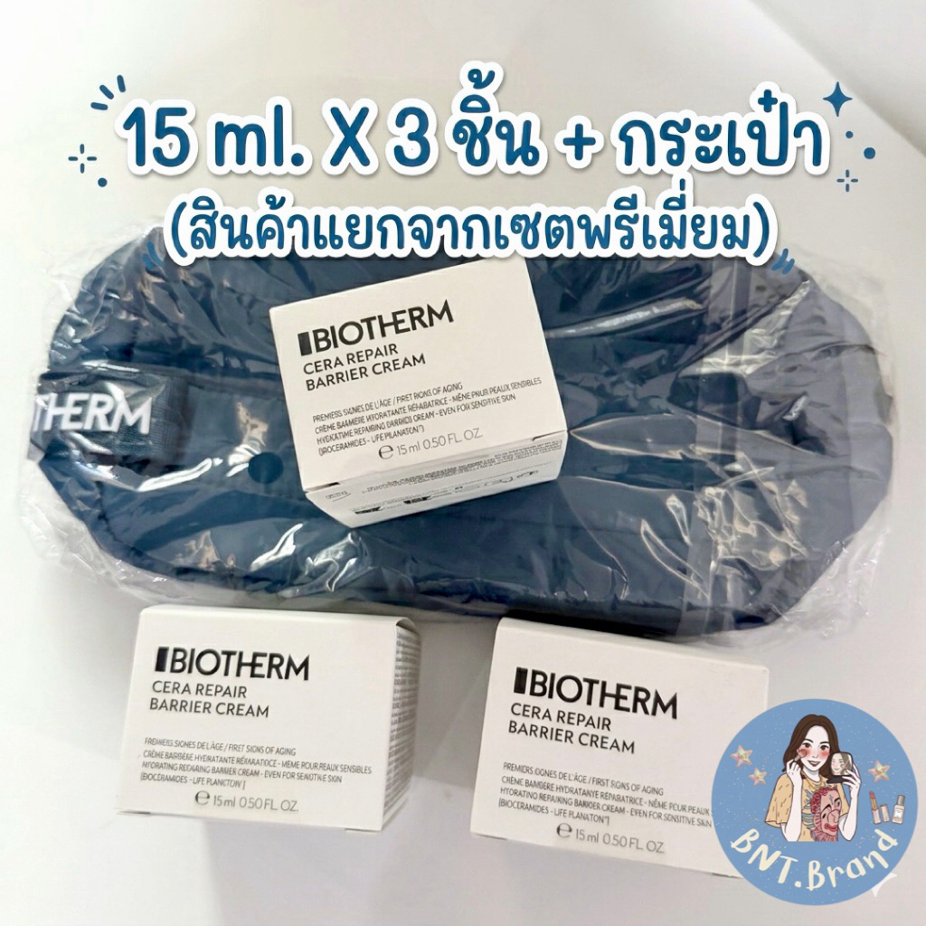 💥พร้อมส่ง💥 Biotherm Cera Repair Barrier Cream (แท้ 💯 จากชอปคิง)