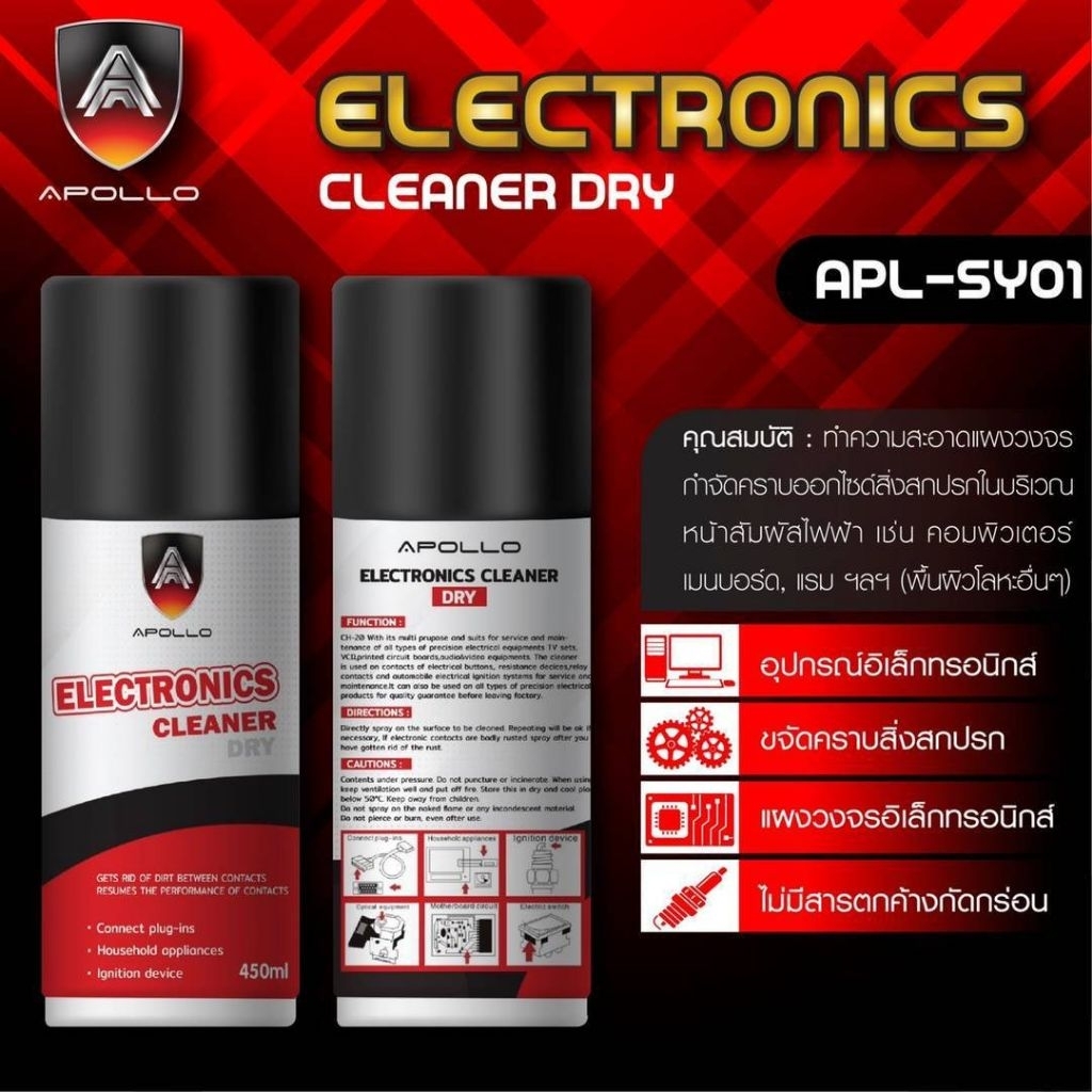 สเปรย์ทำความสะอาดอเนกประสงค์ Contact Cleaner Electrical Parts Multi Cleaner 450ml.