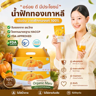 [พร้อมส่ง] น้ำฟักทองเกาหลี Organic Maru Korean Pumpkin Juice น้ำฟักทองลดบวม เกาหลี เกรดพรีเมียม 90ml