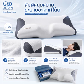 หมอน Deep Sleep หมอนสุขภาพ ขจัดอาการปวดคอและเปลี่ยนชีวิตการนอนด้วยการนอนหลับลึกขึ้น Ergonomic