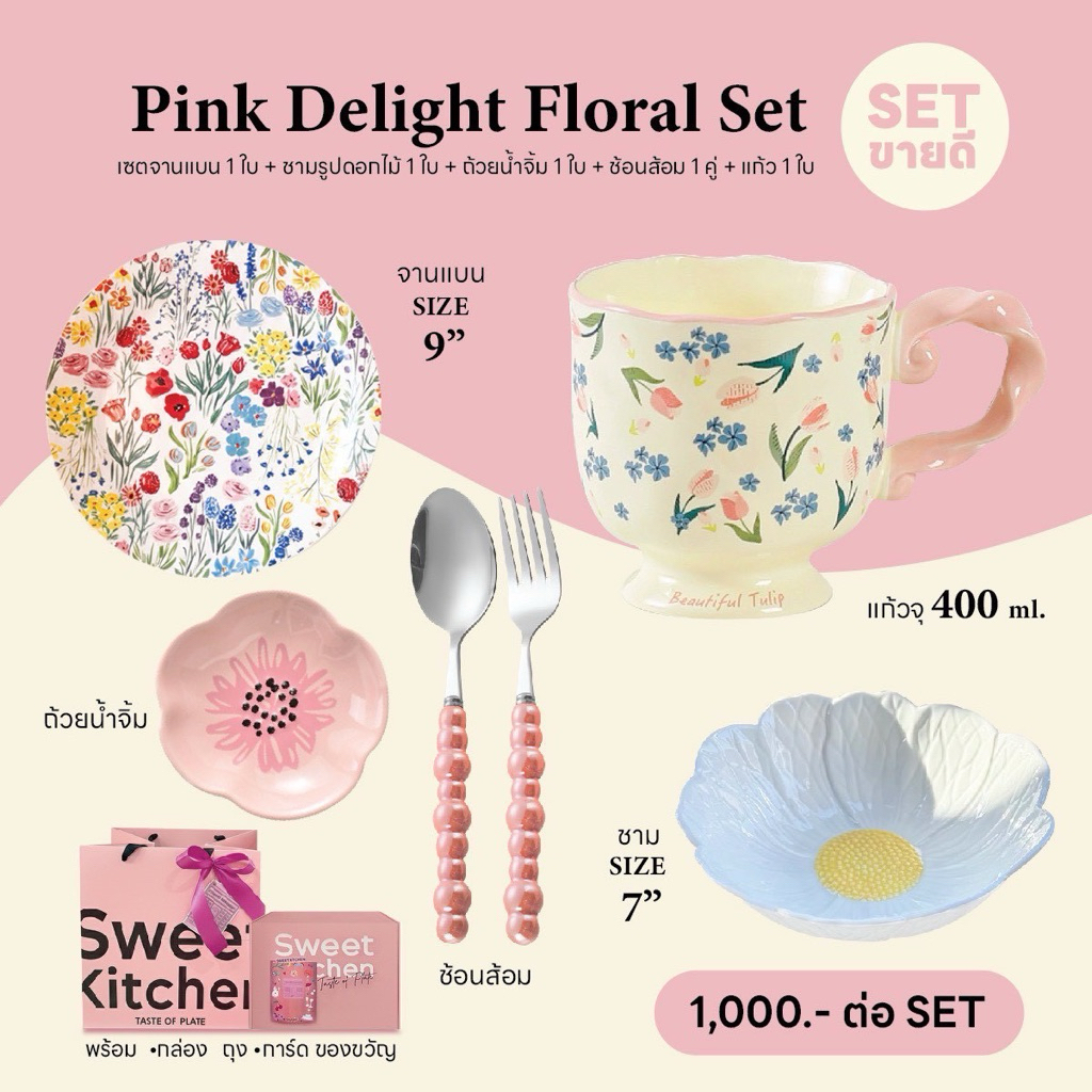 Pink Delight Floral Set เชตขายดี เซตจานของขวัญ ชามและชุดจานชามข้าวเซรามิค