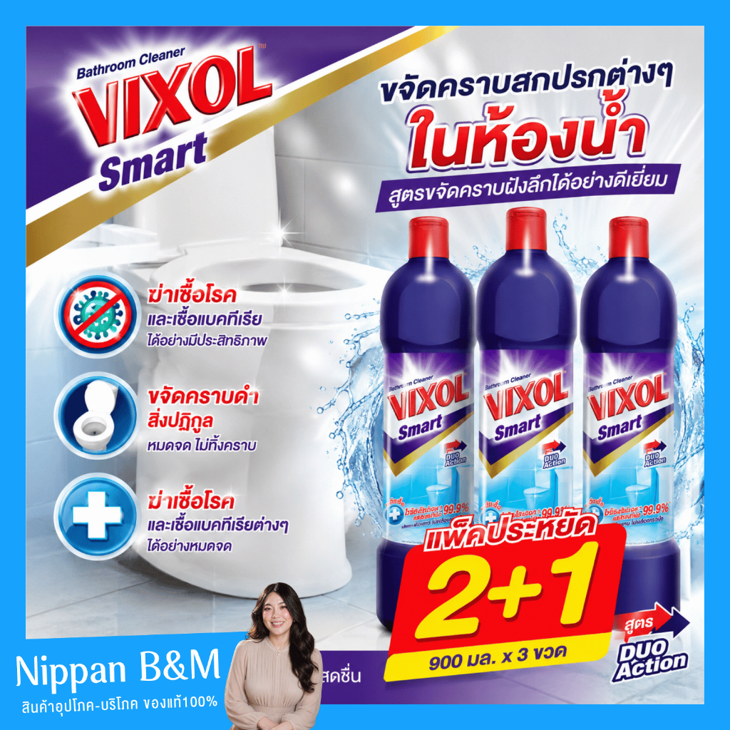 [ แพ็คสุดคุ้ม 3 ขวด ]🚻 วิกซอล VIXOL 🚽ผลิตภัณฑ์ทำความสะอาดห้องน้ำและสุขภัณฑ์ ขนาด 450 มล.