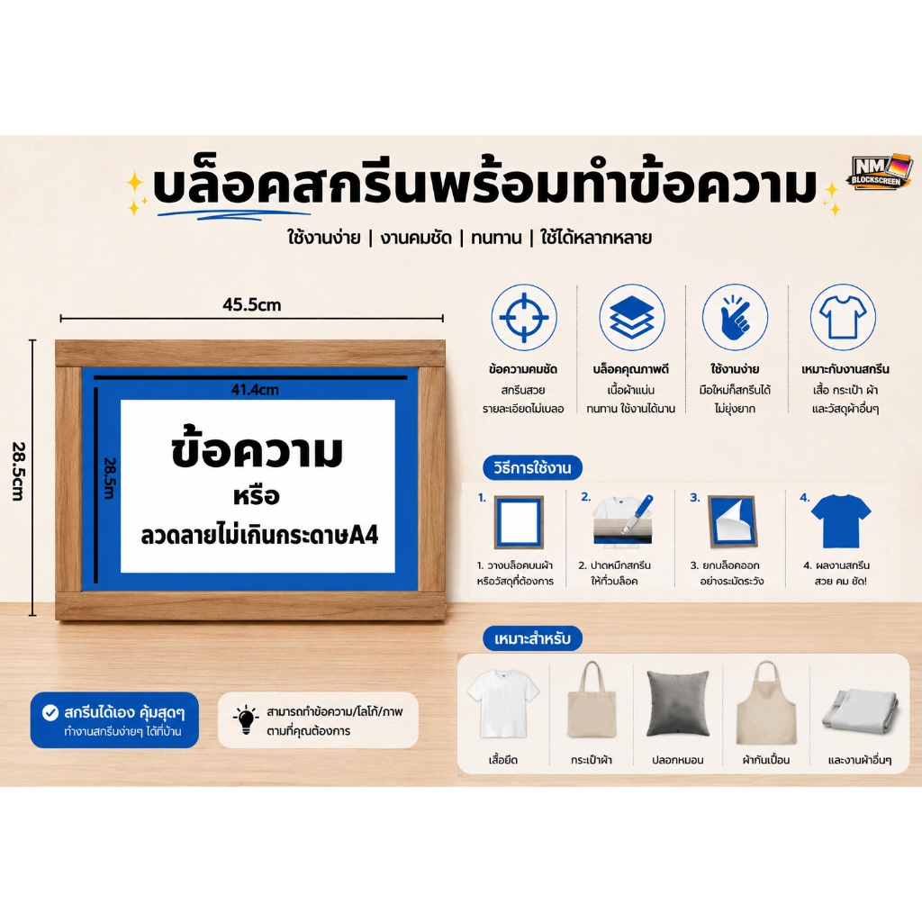 บล็อคสกรีน ขนาดลายไม่เกินกระดาษA4 ผ้าสกรีนเบอร์ 120