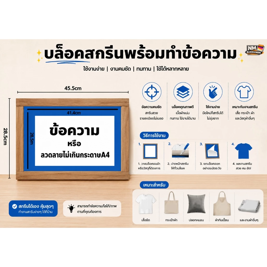 บล็อคสกรีน ขนาดลายไม่เกินกระดาษA4 ผ้าสกรีนเบอร์ 120