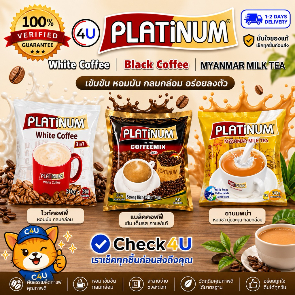 กาแฟพม่า ชาพม่า เข้มข้นผสมนมไวท์คอฟฟี่ Platinum
