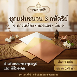 แผ่นดวงยันต์โภคทรัพย์ | สีทอง สีเงิน สีนาค | แผ่นโลหะของมงคล เสริมโชคลาภค้าขาย ใช้หล่อพระพุทธรูปทองเหลือง