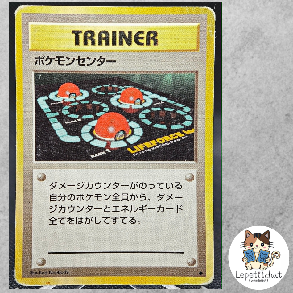 Pokémon Card :  Pokémon center  Base Set (JPN).