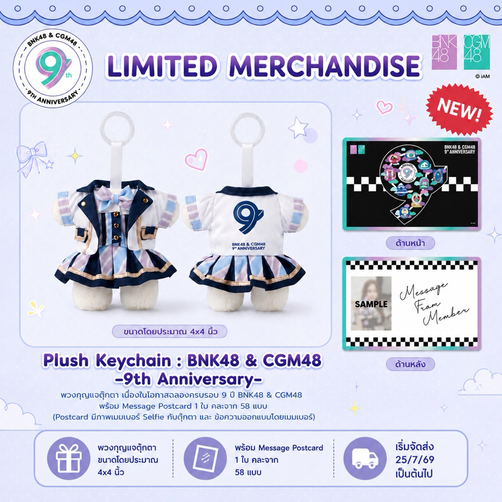 (Pre-order) พวงกุญแจ 9ปี 48TH และการ์ด 9ปี BNK48 & CGM48 ส่ง 27/7/69
