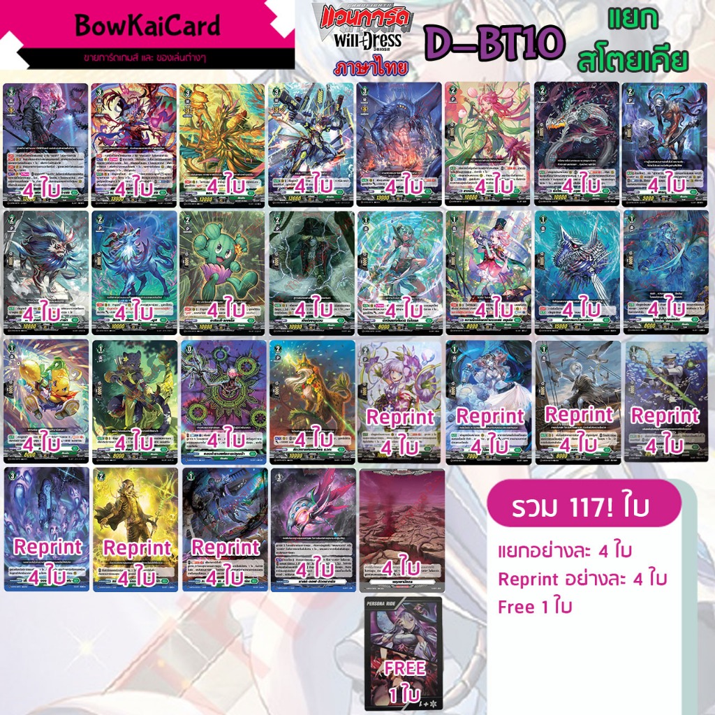 [ Vanguard OverDress ] D-BT10 แยกอย่างละ 4 ใบ สโตยเคีย (สีเขียว💚) Vanguard D ภาษาไทย DBT10