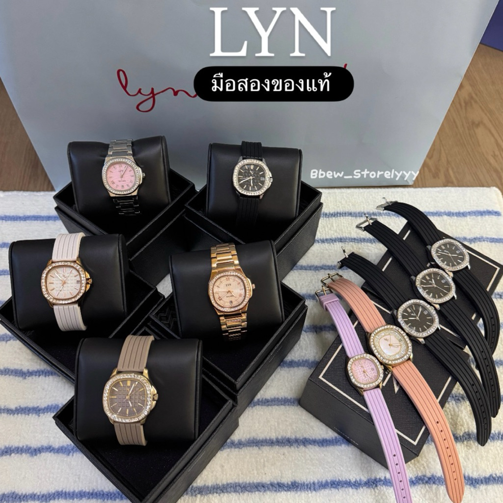 LYN | นาฬิกาลินของแท้ มือสอง [โค้ดแฟชั่นลด 30%]