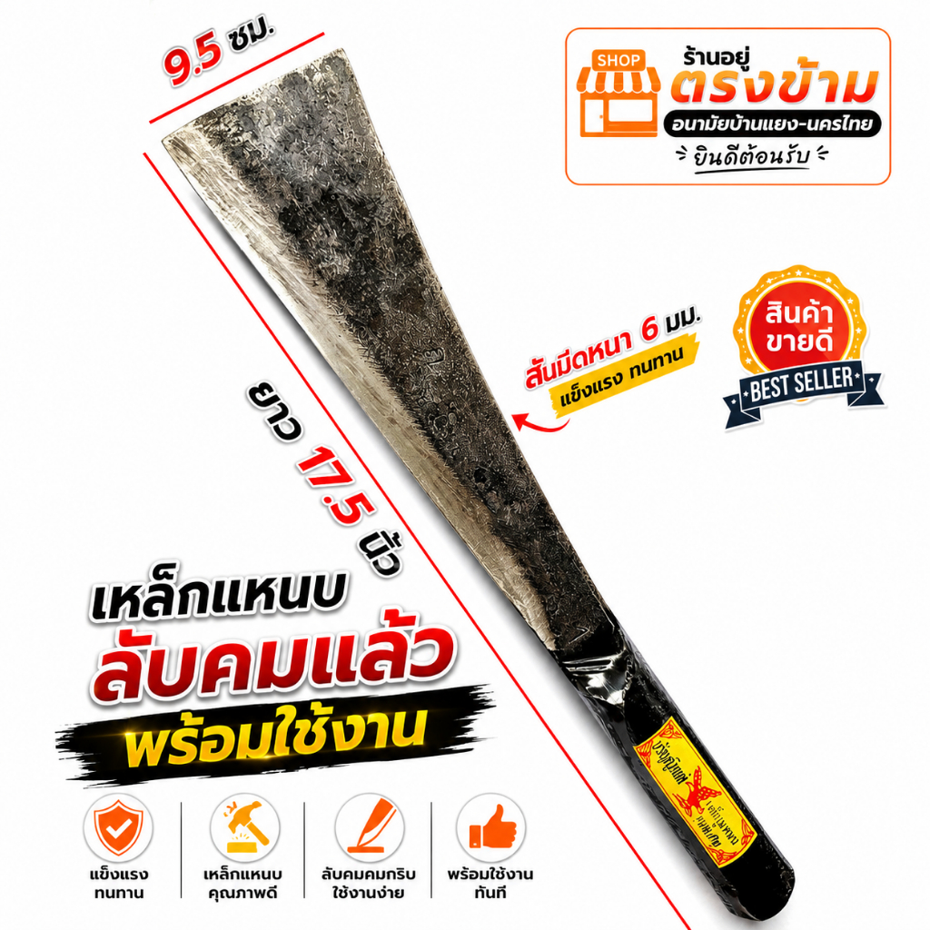 มีด มีดพร้า มีดอีโต้ หัวตัด มีดตีเหล็กแหนบ อรัญญิก 16-17 นิ้ว  มีดอเนกประสงค์ หนา ทน แข็งแรง ลับคมแล้ว พร้อมใช้งาน