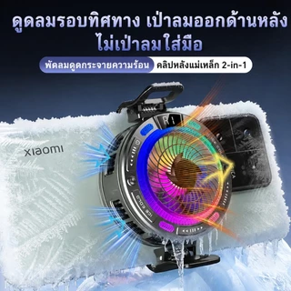 ❄️เย็นจนเป็นน้ำแข็ง❄️พัดลมระบายความร้อนมือถือ Phone Cooler พัดลมโทรศัพท์ จอLED เครื่องทำความเย็นกึ่งตัวนำ iOS&Android