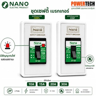 Nano ชุดเซฟตี้ เบรกเกอร์ NANO และกล่องครอบเบรกเกอร์ CSSF CSSFL 10A 15A 20A 30A