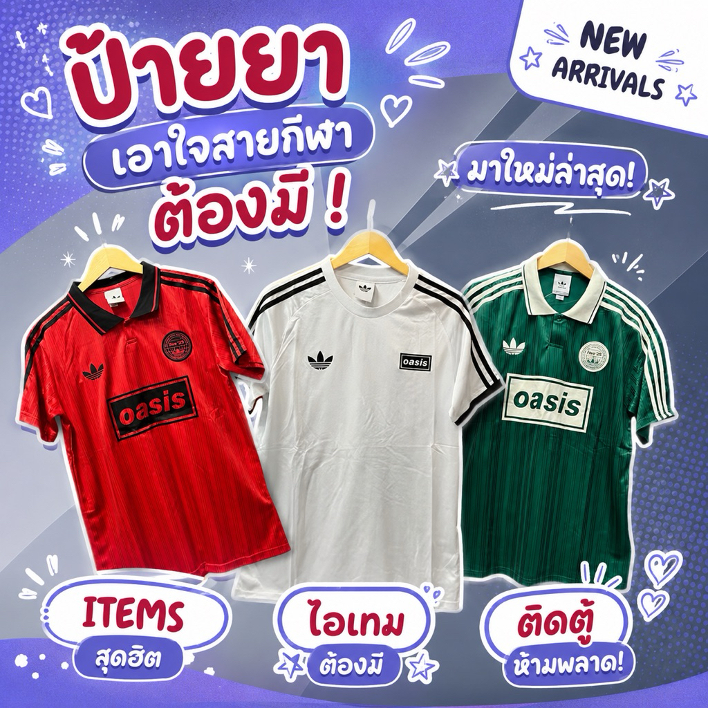 เสื้อกีฬา Player รุ่น Active Wear สไตล์สปอร์ตเท่ๆ