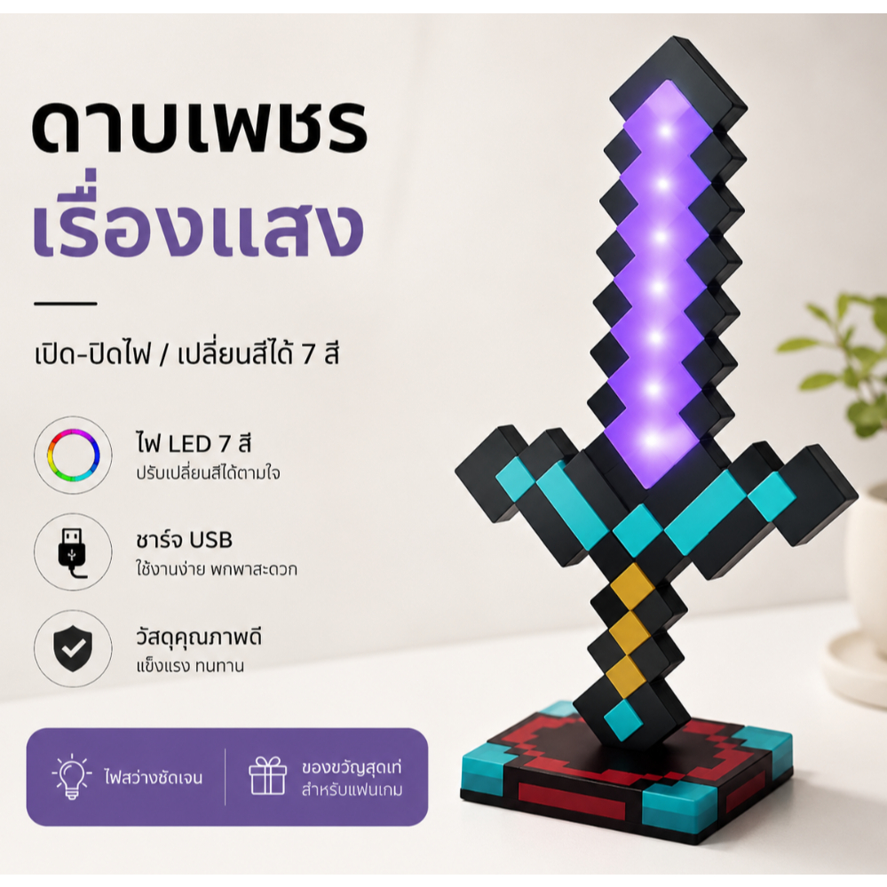 ดาบตุ๊กตาสไตล์พิกเซลสีสันสดใส + ไฟ USB Type-C, โคมไฟดาบพิกเซล, ไฟ LED ที่เปลี่ยนสีได้