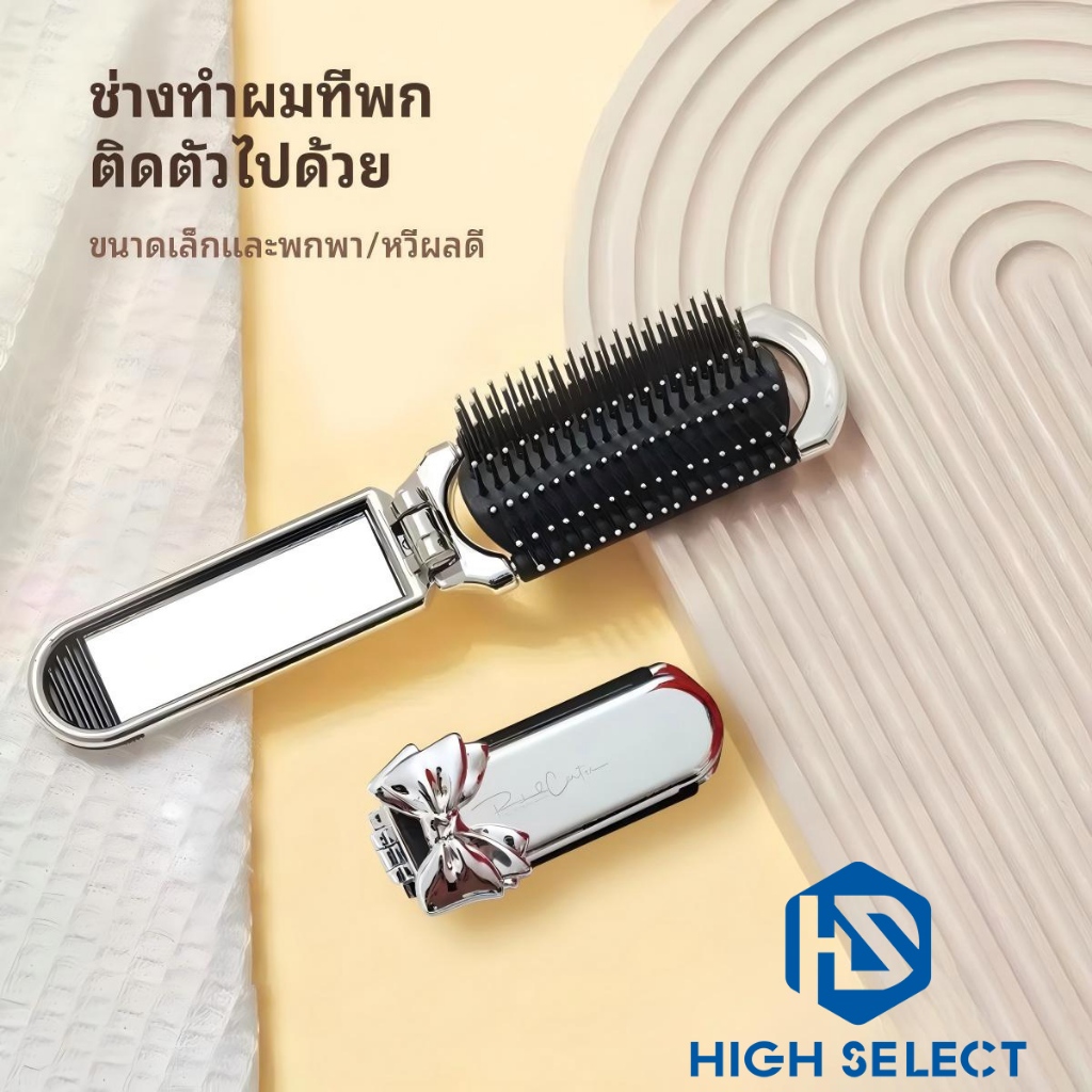 หวีจิ๋ว พับได้ พกพาสะดวก ตัวเดียวครบ จัดทรงง่าย หวีนวดผม โบว์ตกแต่ง