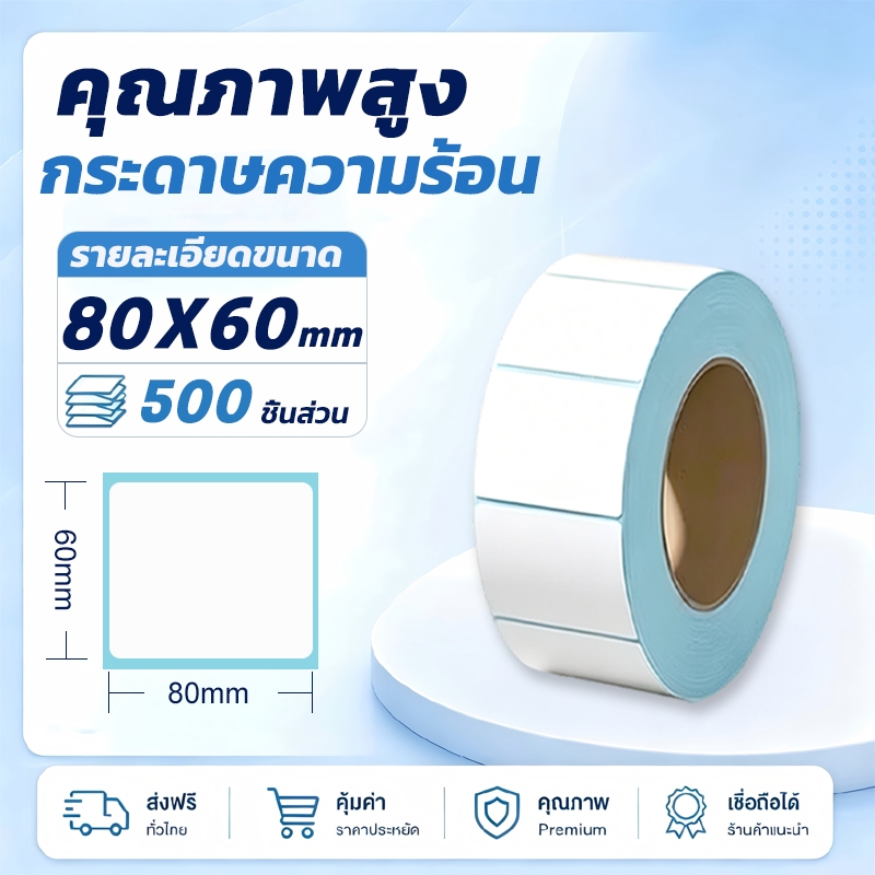 80x60mm กระดาษสติ๊กเกอร์ความร้อน, สติ๊กเกอร์บาร์โค้ด, สติ๊กเกอร์ฉลากสำหรับเครื่องพิมพ์ความร้อน
