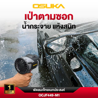 OSUKA พัดลมเจ็ทไร้สาย 20V รุ่น OCJF449 Turbo Fan Blower เป่าฝุ่น เป่าใบไม้ ลมแรง 524 m³/h