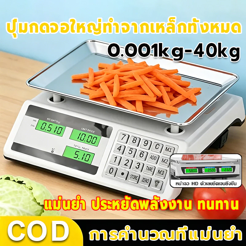 เครื่องชั่งดิจิตอล สูงสุด 40กก กิโล ตาชั่ง ความแม่นยำสูง0.01g สแตนเลส คำนวนราคาได้ กันน้ำ ตาชั่งดิจิตอล กิโลดิจิตอล