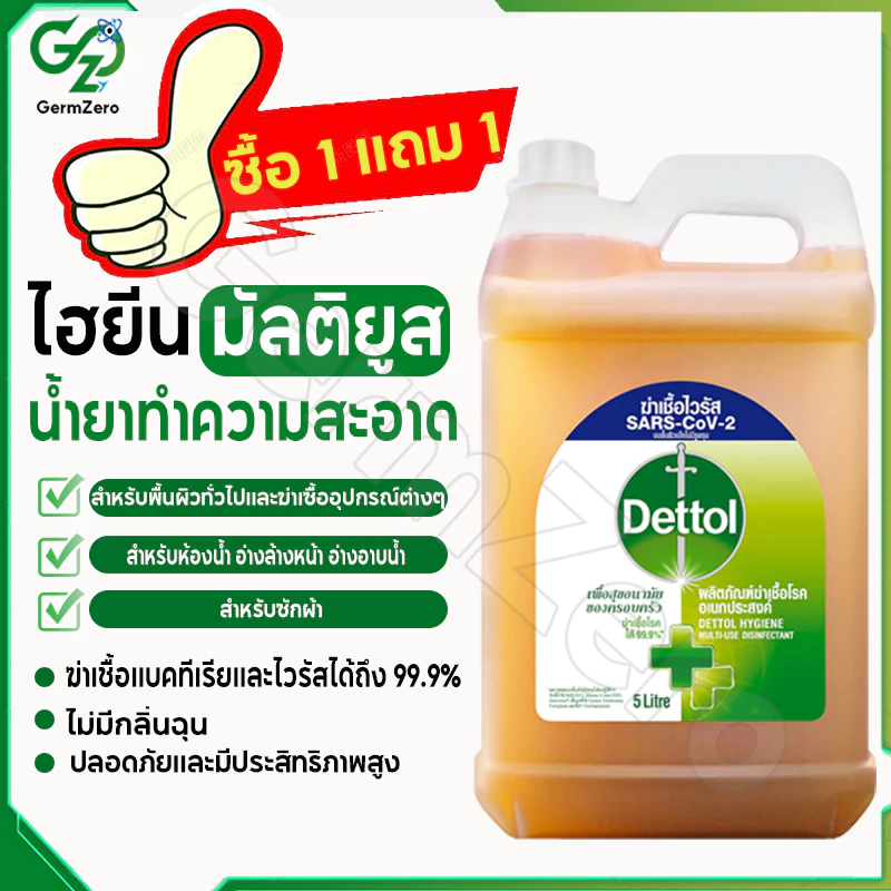 ซื้อ 1 แถม 1 เดทตอล ผลิตภัณฑ์ฆ่าเชื้อโรคเอนกประสงค์ น้ำยาทำความสะอาด ไฮยีน ดิสอินแฟคแทนท์ น้ำยาฆ่าเชื้อโรค 5000มล.