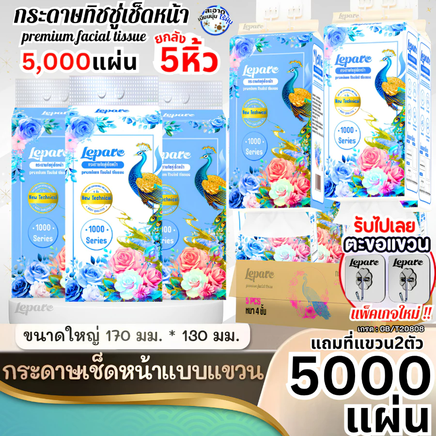 Lepare ทิชชู่เช็ดหน้า 4 ชั้น 5000 แผ่น แบบดึงแขวนได้
