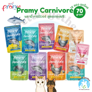 Pramy Carnivore พรามี่ คาร์นิวอร์ อาหารเปียกแมว ขนาด 70g x12ซอง