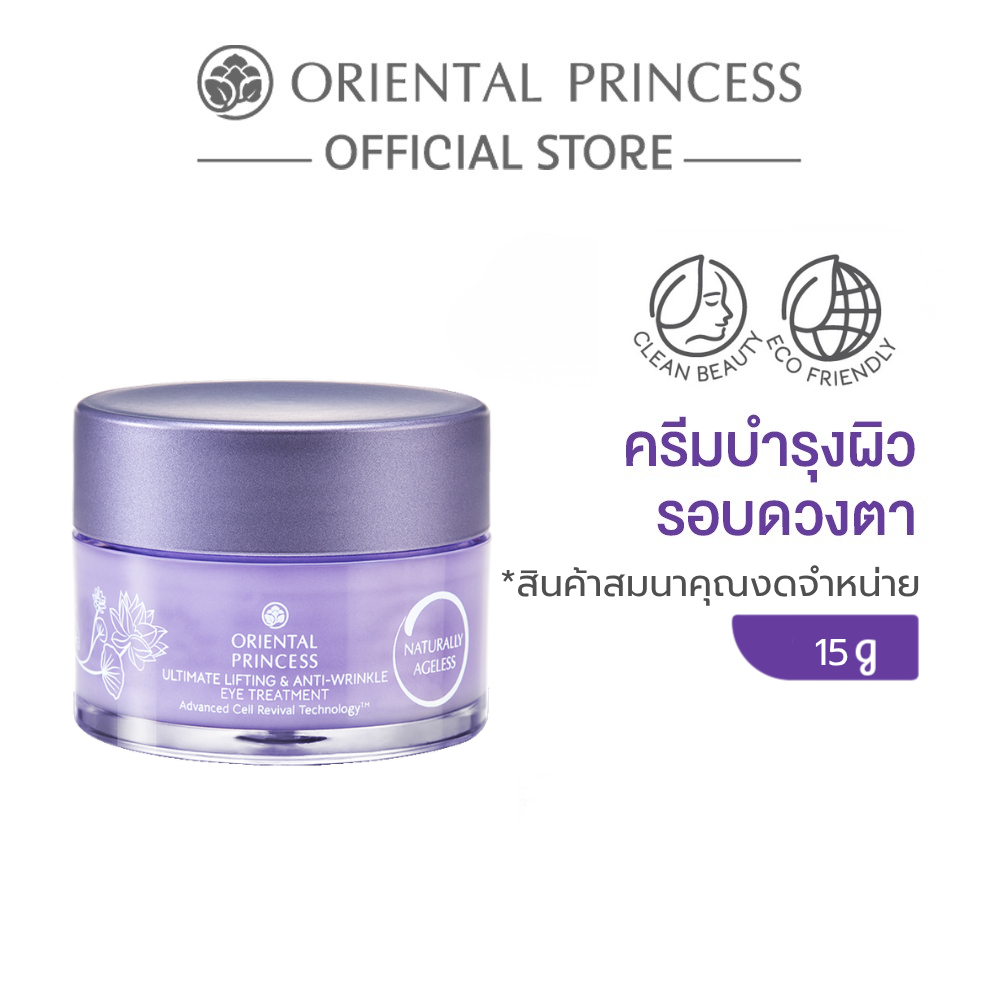 [สินค้าสมนาคุณงดจำหน่าย] Oriental Princess ครีมบำรุงผิวรอบดวงตา Naturally Ageless Eye Treatment Travel Size 15 g