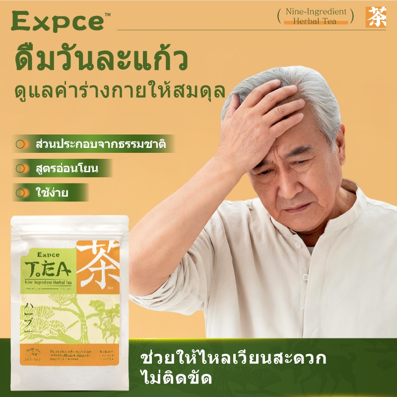 Expce ชาสมุนไพรเพื่อสุขภาพ 9 สมุนไพร ดื่มง่าย 12 ซอง เพื่อสุขภาพ