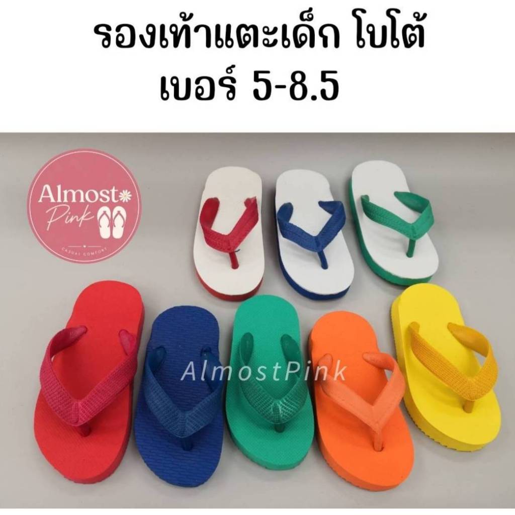 AlmostPink รองเท้าแตะเด็ก ยี่ห้อ Boto พื้นยาง นิ่มใส่สบาย ทรงหูหนีบ น่ารัก น้ำหนักเบา