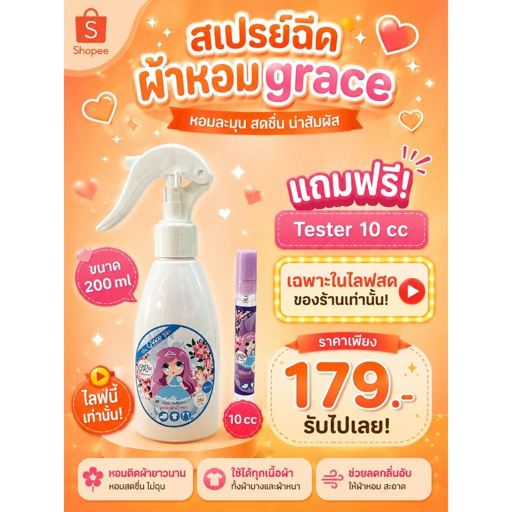 (LIVEพิเศษ) Grace 200 ML 6 สีพร้อมส่ง (แถม เทสเตอร์ 1 ชิ้น)