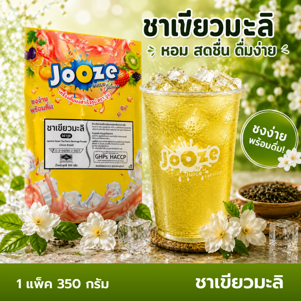 Jooze ผงชาเขียวมะลิ Jasmine Green Tea เครื่องดื่มสำเร็จรูป 500g ชงน้ำเย็นได้ 1 ถุงได้ 5 ลิตร ผงชา จูซ