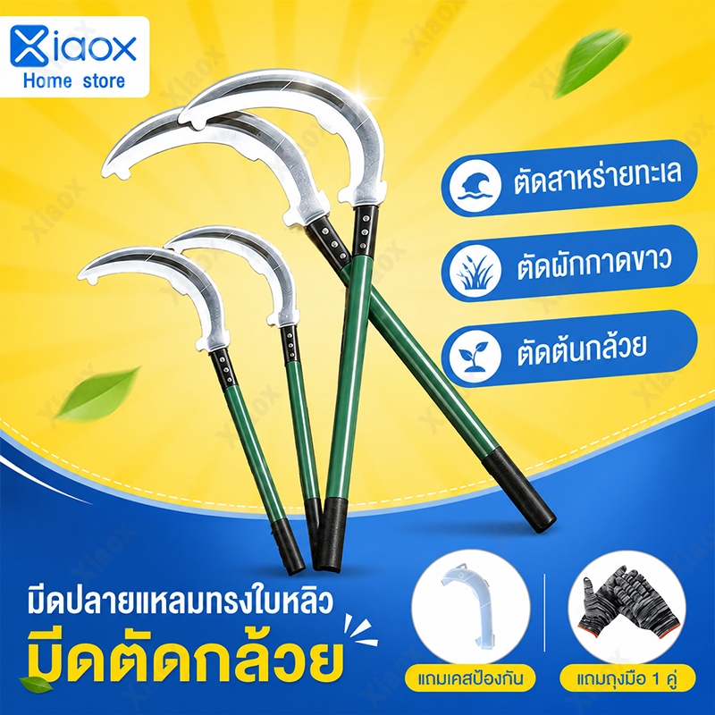 คมกริบ เหล็กแมงกานิส มีดพร้า มีดขอชัก มีดขอชักกล้วย ตัดแต่งใบกล้วย มีดตัดกล้วย มีดทำสวน มีดตัดแต่งกิ่งไม้ ด้ามยาว