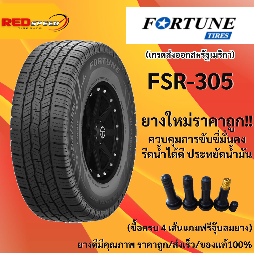 275/55R20 Fortune รุ่น FSR305 ปี2026 จำนวน1เส้น ยางรถยนต์ ขอบ20