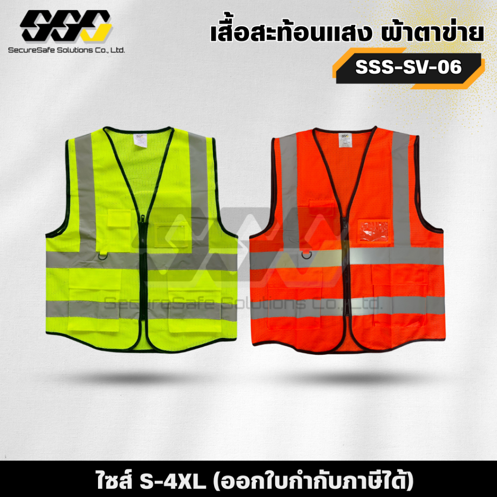 เสื้อเซฟตี้ เสื้อกั๊กสะท้อนแสงผ้าตาข่าย  รุ่น SSS-SV-06 ด้านหน้าติดซิป มีกระเป๋าแบบล้วงมีฝาปิดบริเวณหน้าอกขวา